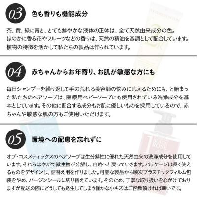 ふるさと納税 横浜市 オブ・コスメティックス　ソープオブヘア　シャンプートリートメントセット　2種各1本入り |  | 03