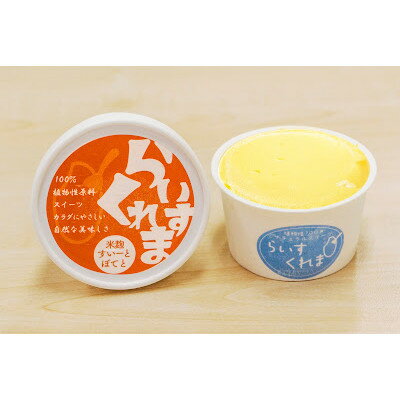 【ふるさと納税】フローズン甘酒 らいすくれま 米麹 すいーとぽてと 80ml×6個 北海道 帯広市【配送不可地域：離島】【1609019】