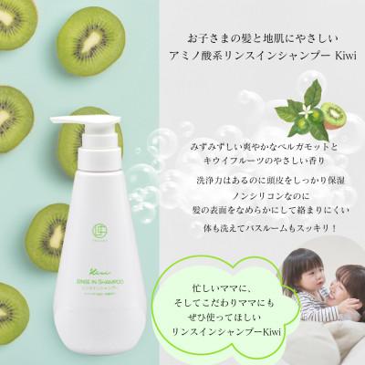 ふるさと納税 内子町 うちこコスメ リンスインシャンプーkiwi |  | 01