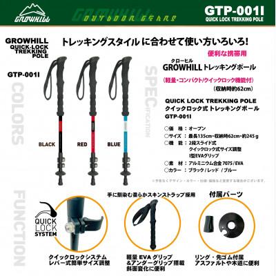 ふるさと納税 田原本町 GROWHILL クイックロック式トレッキングポール　レッド　2本セット |  | 01