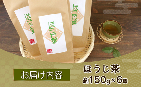 ほうじ茶 約150g × 6個 セット 国産 古谷茶舗 焙じ茶 焙煎 緑茶 お茶 おちゃ 日本茶 茶 お茶 お茶っ葉 茶葉 健康 ギフト ブレンド 日常使い お家時間 愛媛 宇和島 J010-1230