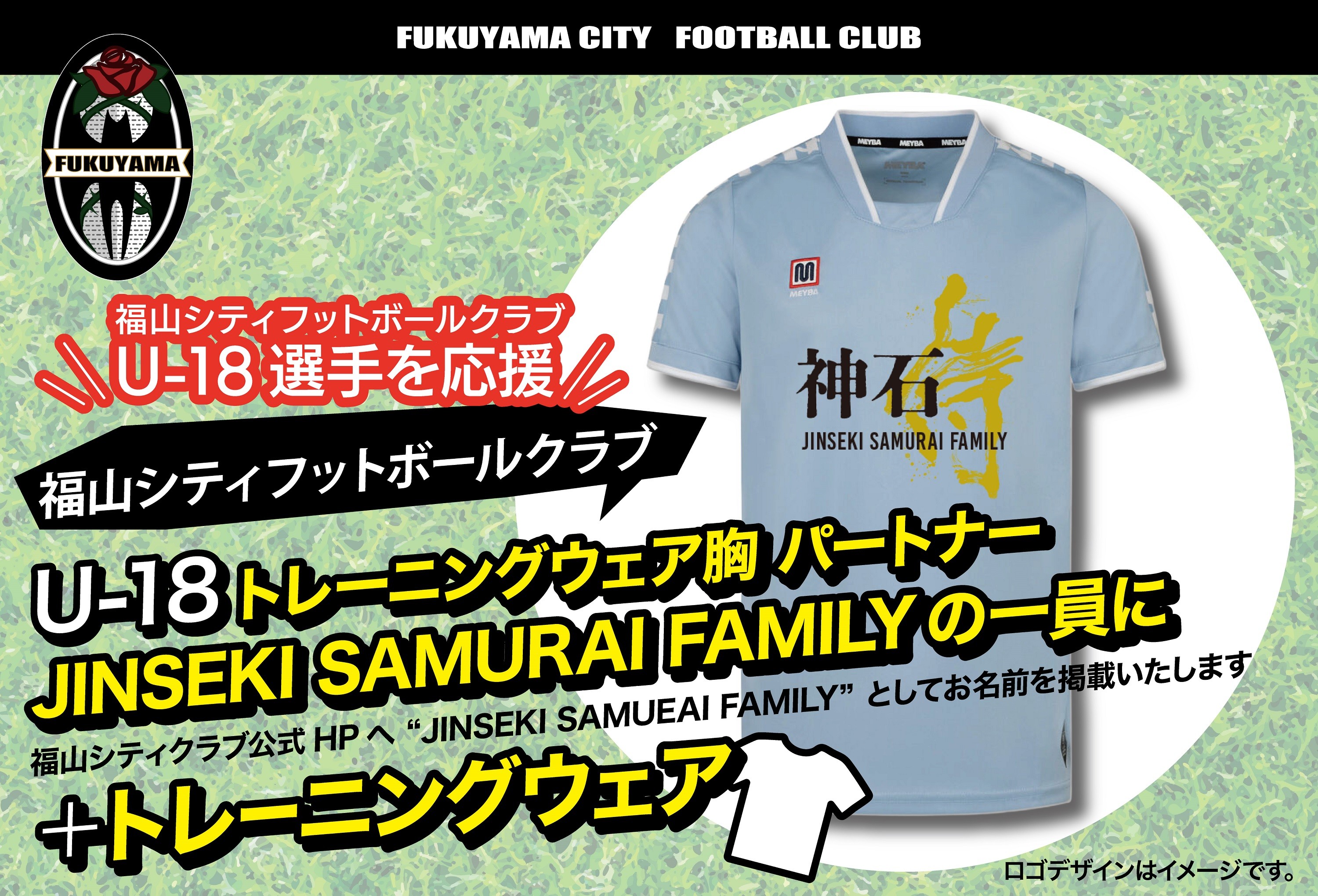 
                  福山シティフットボールクラブ U-18　トレーニングウェア胸パートナー“JINSEKI SAMURAI FAMILY”の一員に＋トレーニングウェアプレゼント ※寄附金の使い道を選択メニューにて「福⼭シティフットボールクラブ」を選択してください。
                
