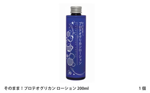 そのまま！プロテオグリカン ローション 200ml×1個