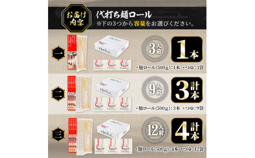 ＜容量が選べる＞ 代打ち麺ロール (500g×1本・3人前) 特撰つゆ付き 本場 讃岐うどん さぬき 香川県 麺 コシ 常温 常温保存 体験 キット 【man182】【こんぴらや販売】