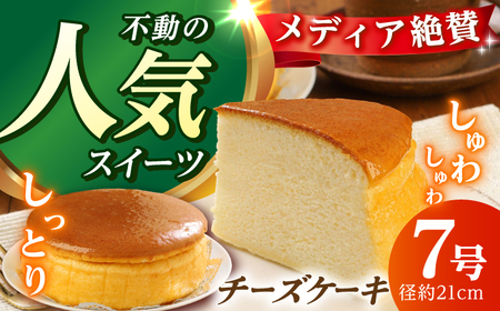 窯出しチーズケーキ 1ホール [ATBN001]  7号 コミベーカリー チーズケーキ