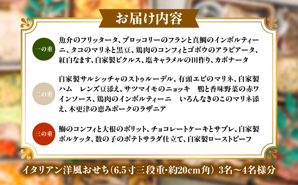 ＜先行予約＞【数量限定】PIZZERIA SCUDETTO イタリアン洋風おせち KU003