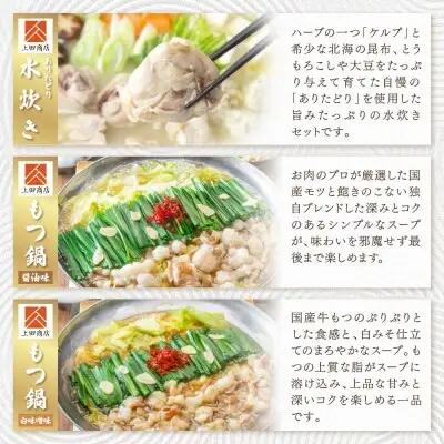 Z08-85 「上田商店」おすすめ定期便！【隔月定期便（年6回発送）】水炊き もつ鍋