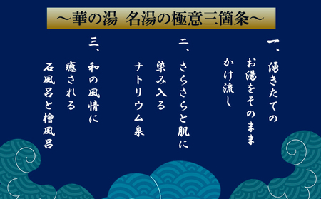 天然温泉華の湯入浴券 25枚《30日以内に出荷予定(土日祝除く)》｜温泉温泉温泉温泉温泉温泉温泉温泉温泉温泉温泉温泉温泉温泉温泉温泉温泉温泉温泉温泉温泉温泉温泉温泉温泉温泉温泉温泉温泉温泉温泉温泉温泉