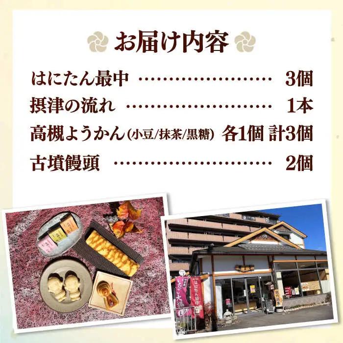 和菓子4種9個詰合せセット[AOAC001] 和菓子