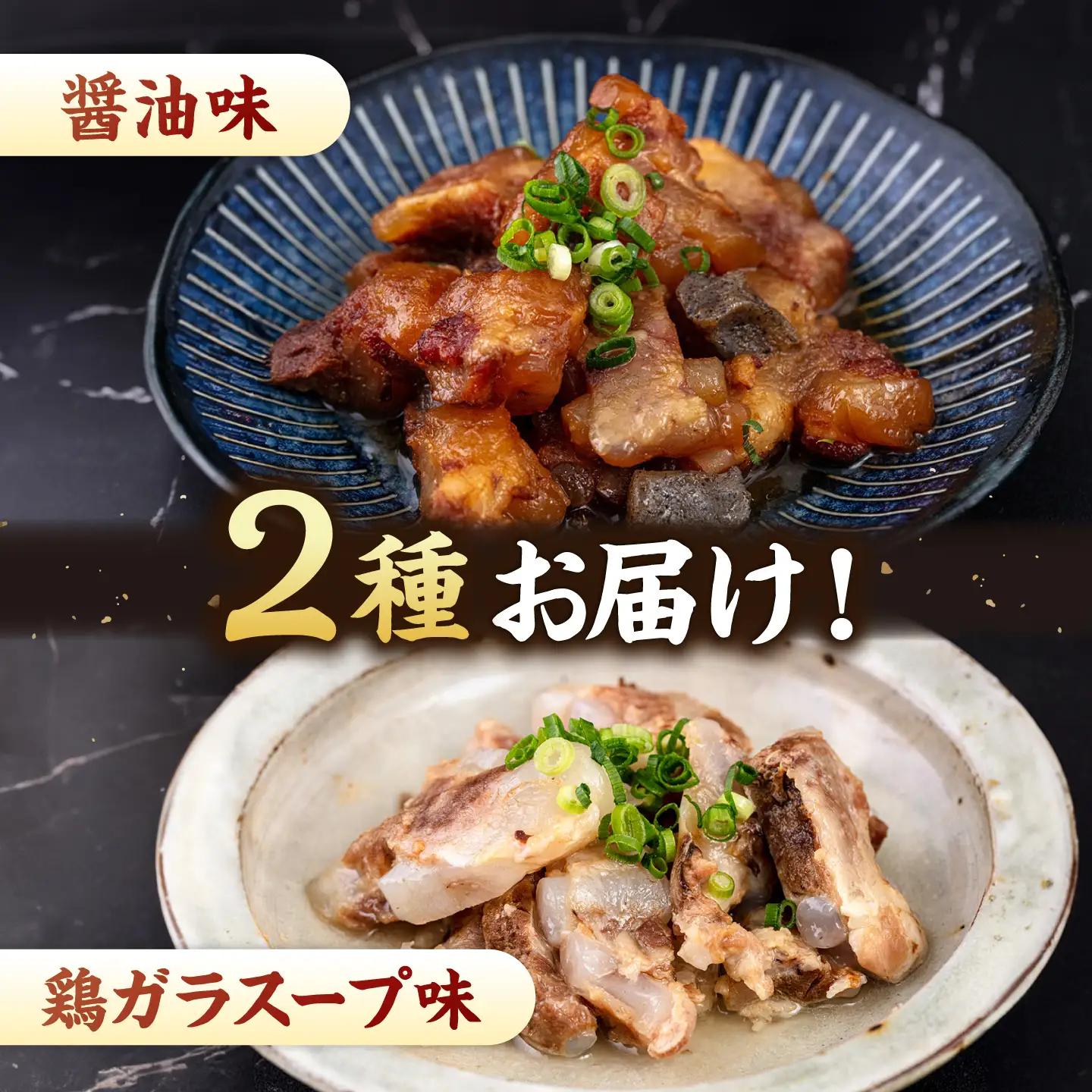 国産とろとろなんこつ（醤油味・鶏ガラスープ）各4袋 桂川町/マルマツ産業株式会社[ADAE024]