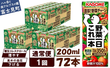 カゴメ 野菜一日これ一本 200ml 紙パック 72本 紙パック 野菜ｼﾞｭｰｽ  無添加 砂糖不使用 甘味料不使用 野菜ｼﾞｭｰｽ 防災 KAGOME 一日分の野菜 1日分の野菜 飲料類 ドリンク 野菜ドリンク 長期保存 備蓄 野菜ｼﾞｭｰｽ 野菜ｼﾞｭｰｽ 野菜ｼﾞｭｰｽ 野菜ｼﾞｭｰｽ 野菜ｼﾞｭｰｽ 野菜ｼﾞｭｰｽ 野菜ｼﾞｭｰｽ 野菜ｼﾞｭｰｽ 野菜ｼﾞｭｰｽ 野菜ｼﾞｭｰｽ 野菜ｼﾞｭｰｽ 野菜ｼﾞｭｰｽ 野菜ｼﾞｭｰｽ 野菜ｼﾞｭｰｽ 野菜ｼﾞｭｰｽ 野菜ｼﾞｭｰｽ 野菜ｼﾞｭｰｽ 野菜ｼﾞｭ