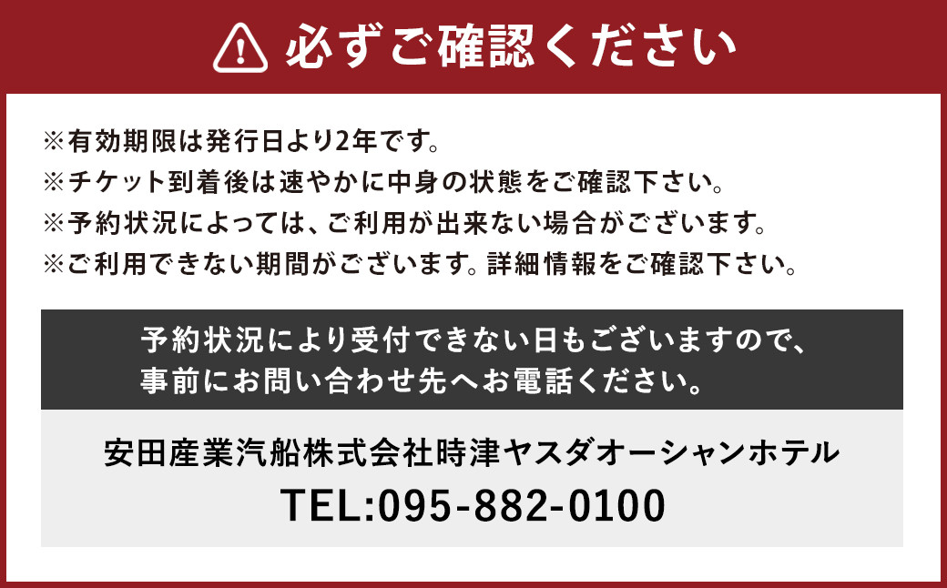 時津ヤスダオーシャンホテル宿泊優待券(3万円分)