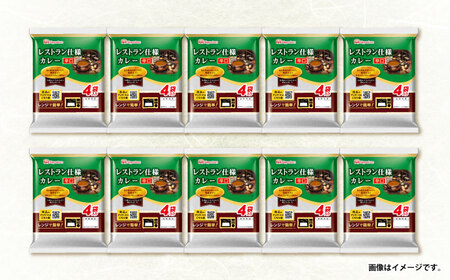 【小分け】日本ハム レストラン仕様カレー辛口10パックセット(1パック4袋入り)計40食分 / カレー かれー レトルト 牛肉 小分け / 諫早市 / 日本ハムマーケティング株式会社 [AHAL002