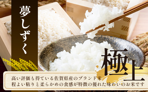 【令和8年度《新米》先行予約】 佐賀県産 夢しずく ５kg【身体に優しい手作り土壌の夢しずく】松本農園 D-283 