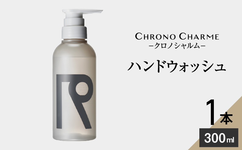 リノ クロノシャルム ハンドウォッシュ 300ml×1本
