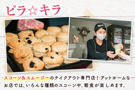 「ピラ☆キラ」のVeganスコーン 4個＆「パパイア王子」のパパイア果実茶 詰合せ（卵・乳製品・白砂糖 不使用）【A195】