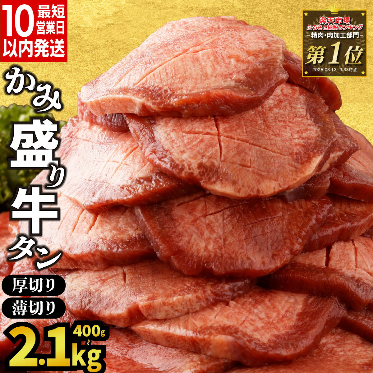 【ふるさと納税】★10営業日以内発送★ 牛タン かみ盛り 訳あり 選べる 極厚 薄切り | 牛たん 牛肉 牛 味付 厚切り タン塩 タン元 タン中 タン先 焼くだけ 簡単 煮込み 冷凍 小分け 焼肉 タンシチュー ごちそう グルメ パーティ 上峰町 佐賀県 送料無料