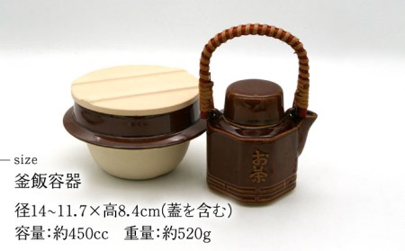 【美濃焼】高田焼 駅弁 容器 セット (アメ色) 茶染つる【まる忠】 土瓶 セット 美濃焼 高田焼 焼き物 お弁当 駅弁 炊き込みご飯 鉄道 釜飯 [TCN021]