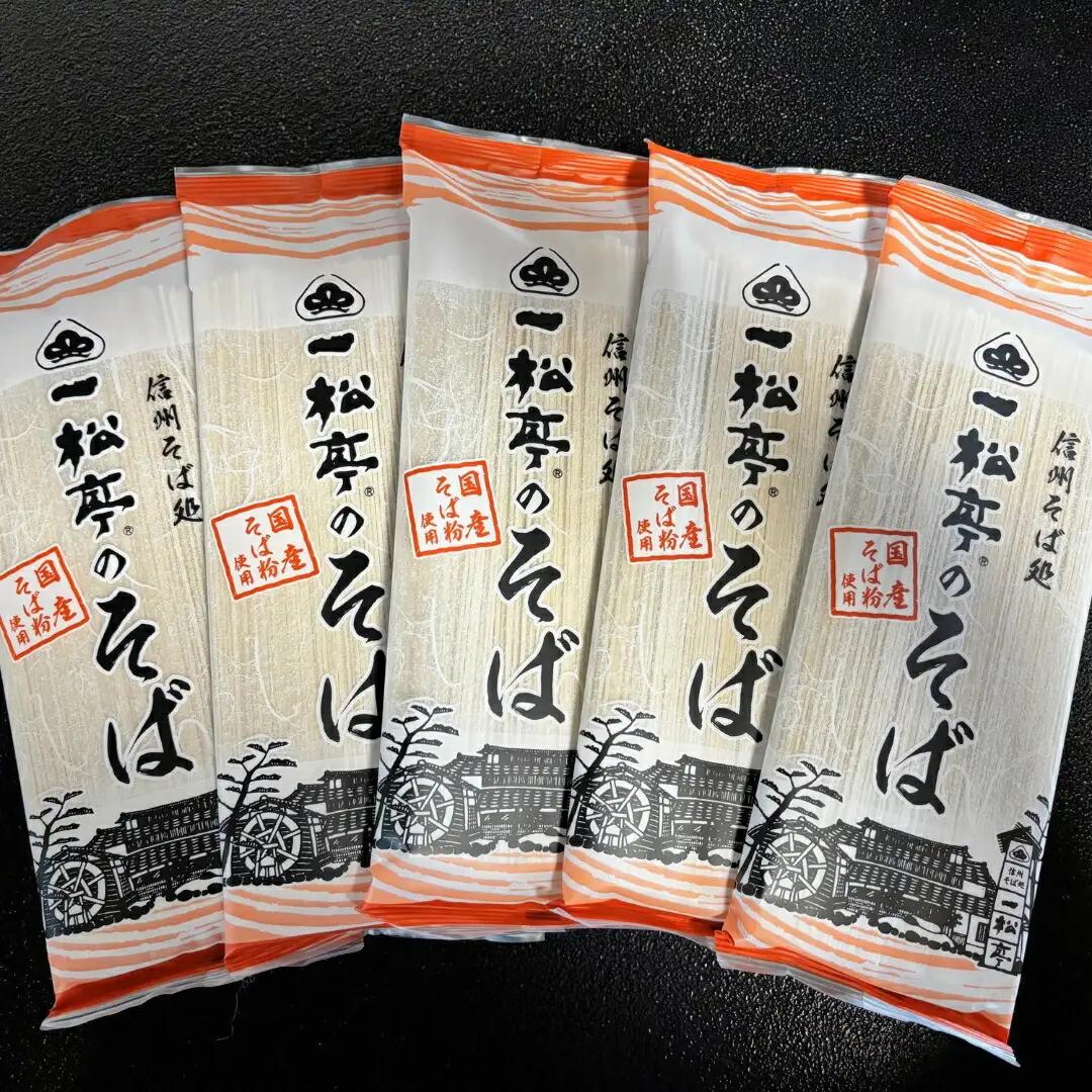 信州そば処 一松亭のそば 乾麺 200g×12袋｜そば