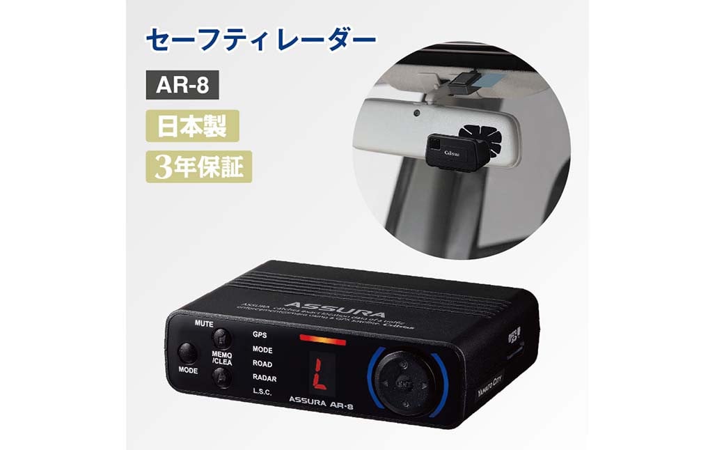 
            セーフティレーダー AR-8 レーダー カー用品 車用品 Androidのみ対応【5月上旬発送開始予定】
          