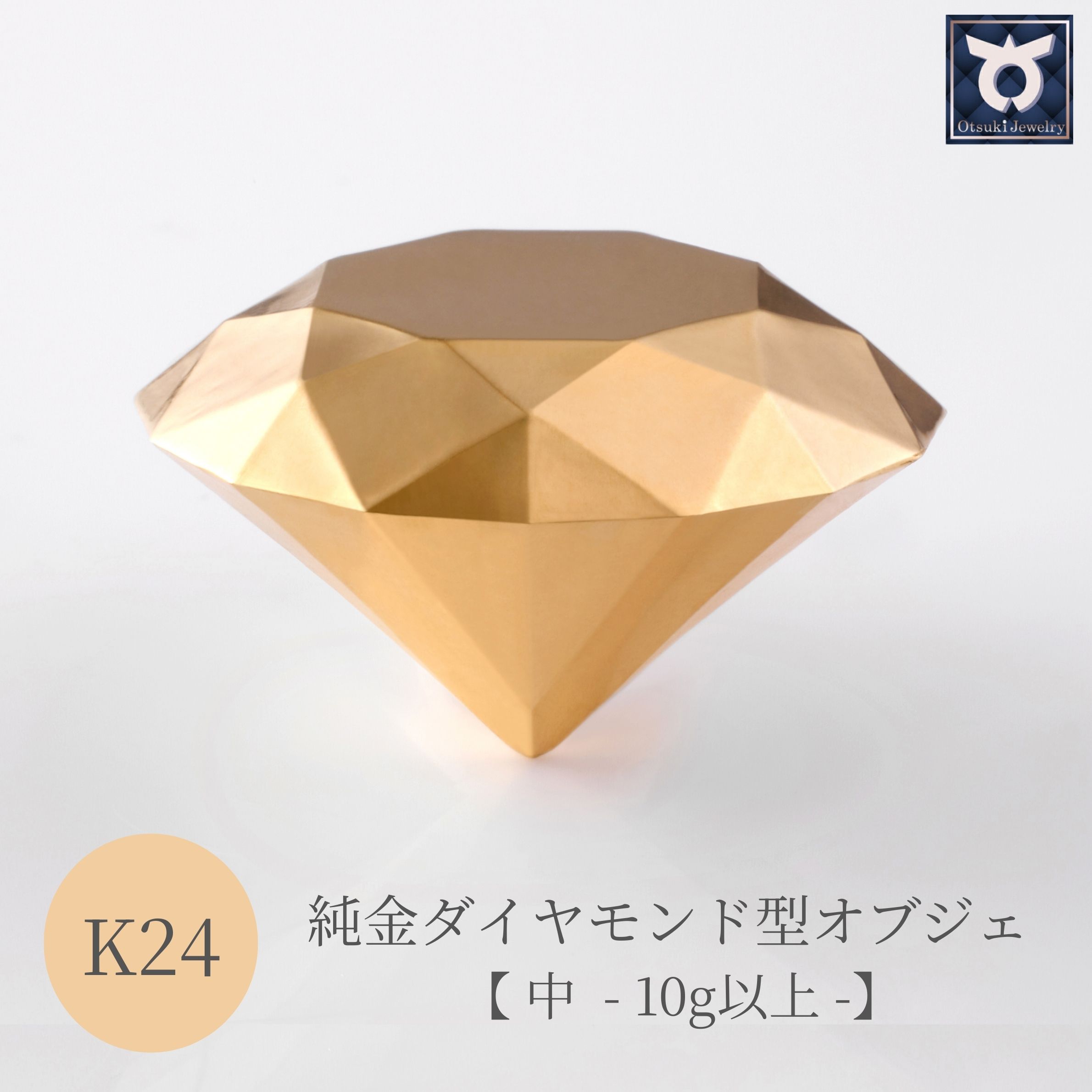 【ふるさと納税】【24金】純金ダイヤモンド型オブジェ 10g以上　K24　24金　金　純金　黄金　山吹色　金色　ゴールド　gold　Au 地金　金無垢　金塊　純金小物　金の置物　金製品　金のオブジェ　金運　財運　幸運　運気上昇　　K24イエローゴールド