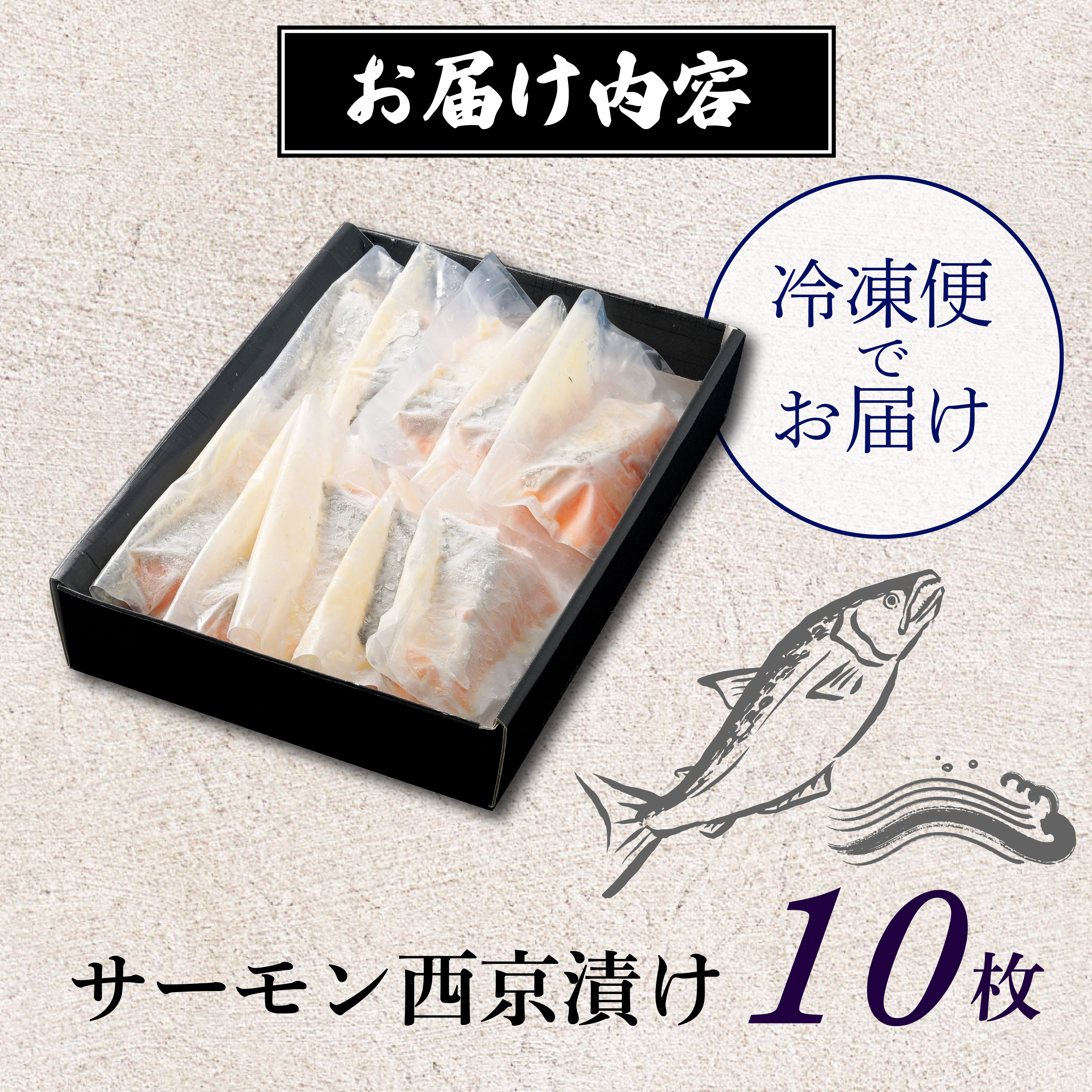 漬魚 サーモン 10枚 漬け魚 焼き魚 お魚 西京漬け 酒粕 つまみ サケ さけ 鮭 しゃけ 魚 食品 冷凍 個包装 おかず 静岡県 藤枝市 