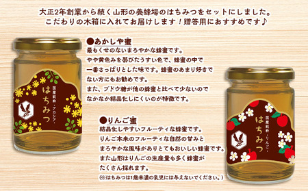 【山形の極み】国産純粋はちみつ (あかしや・りんご) 各170ｇ FZ23-289