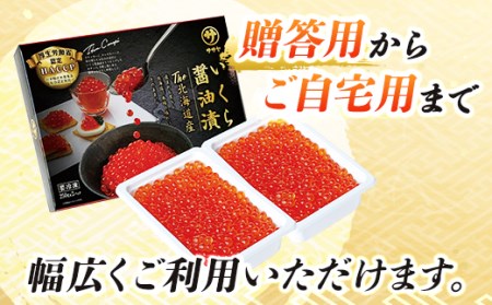 いくら醤油漬け 500g ＜250g ×2パック ×1箱＞ 小分け |  国産 北海道産 いくら いくら醤油漬 イクラ ikura 天然 鮭 サーモン  鮭卵 鮭いくら 北海道 昆布のまち 釧路町 笹