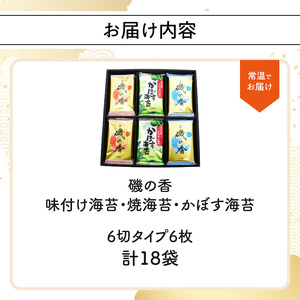 E18014　磯の香（味・焼・かぼす海苔）