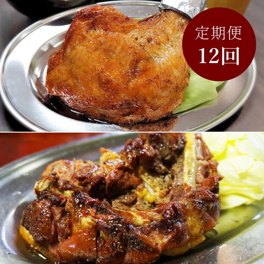 ＜鳥屋玄奥＞【12ヵ月定期便】讃岐名物「骨付鳥」食べ比べセット（わか・おや）各２本（計4本）