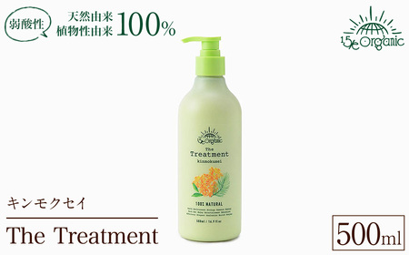 ＜15/e organic＞ザ・トリートメント(キンモクセイ・500ml) オーガニック ヘア エイジングケア 保湿 キューティクル 頭皮 ケア 美容 毛髪 髪 日用品 フィフティーン・オーガニック 【sm-DZ005】【ONPA JAPAN】
