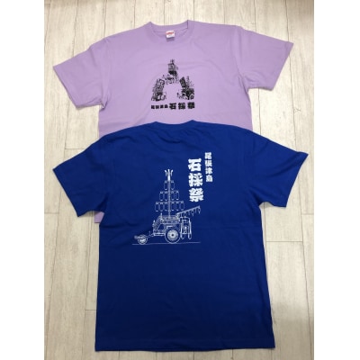 【尾張津島秋まつり】(石採祭車)オリジナルデザインTシャツ【120サイズ】2枚セット
