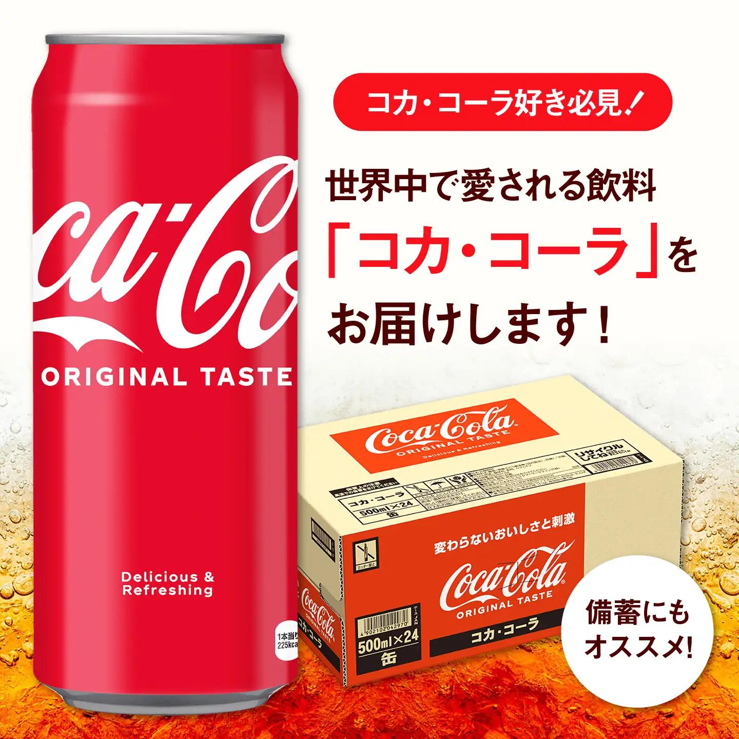 コカ・コーラ 缶 計48本（500ml×24本×2箱） / 缶コーラ ジュース / 佐賀県 [41AFAO015]