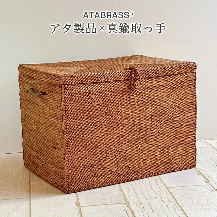 【ふるさと納税】アタ 真鍮 取っ手 ファブリック 収納 ボックス おすすめ 雑貨 ランドリー 入れ物 箱 リビング おもちゃ ブランケット バスタオル 洗濯 バスルーム 脱衣所 インテリア グッズ オリジナル 手作り 贈り物 プレゼント ギフト 数量限定 アタブラス ATABRASS