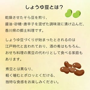 しょうゆ豆 選べる 5袋 骨付じゅうじゅう オリジナルパッケージ 和紙袋入り しょうゆ豆 郷土料理 香川県 そら豆 しょうゆ 唐辛子 香川県 丸亀市 【kankou003】