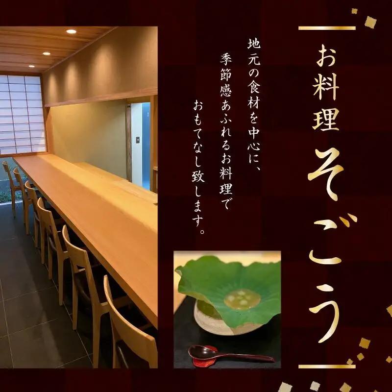 日本料理　御料理そごうでお使いいただけるお食事券4万円分
