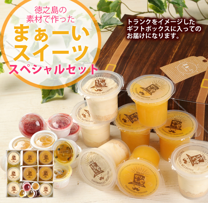 徳之島の素材で作った〜まぁーいスイーツセットスペシャル〜 ぜりっちょ 120ml×4個 れあちっちょ 70g×3個 れあちっちょソース 各14ml シークニン ゼリー レアチーズ おやつ スイーツ W-6