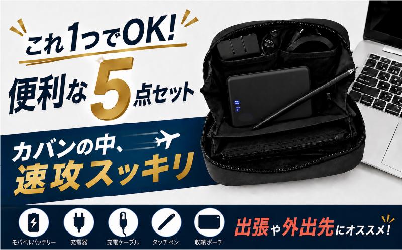 
                  ガジェットポーチ 5点セット オウルテック モバイルバッテリー ケーブル 充電器 タッチペン ポーチ 準固体 10000mAh タイプC ポーチ ガジェット トラベルポーチ マルチポーチ コンパクト スマホ iPhone PC パソコン タブレット 出張 旅行 便利グッズ 収納 小物 整理 雑貨 日用品 神奈川 海老名
                