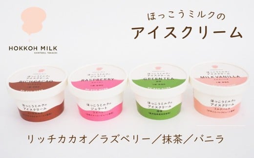 AD-1003 ほっこうミルクのアイスクリーム６個セット