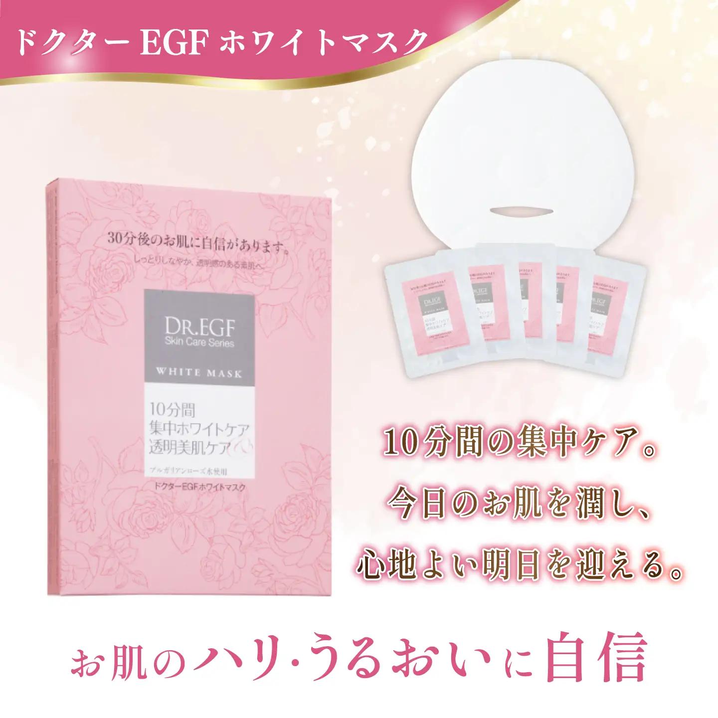 【6回定期便】EGF ホワイトマスク 5枚 [AMBS033] 美容 パック 顔パック
