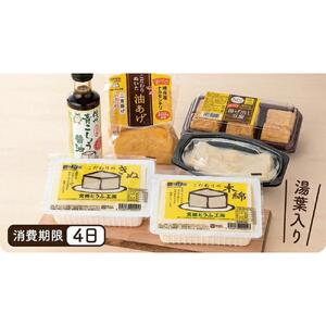 とうふ贅沢セット「宮田とうふ工房」