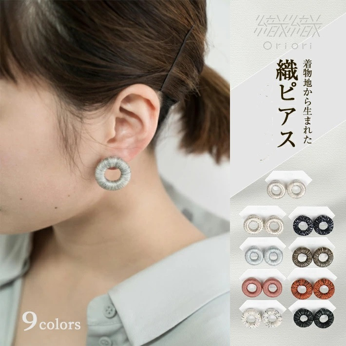 
763　織ピアス
