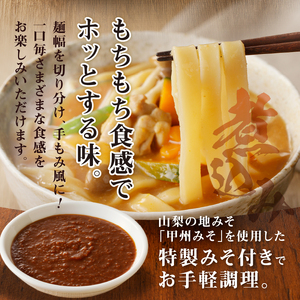 八ヶ岳ほうとう 400g 4人前 (2人前x2袋) / 2種類(煮込み+かぼちゃ)セット / みそ付き / 半生めん / 横内製麺 / 山梨県 北杜市 / 常温 / 山梨 甲州名物 郷土料理 [h22