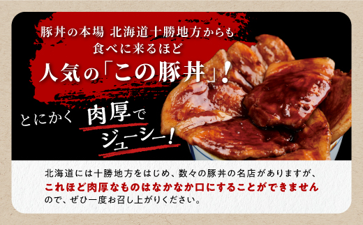 この豚丼 ごちそう便セット （豚肉）【2人前】