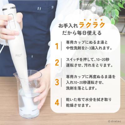 ふるさと納税 川口市 ドリテック ハンドブレンダー HM-808WT |  | 03
