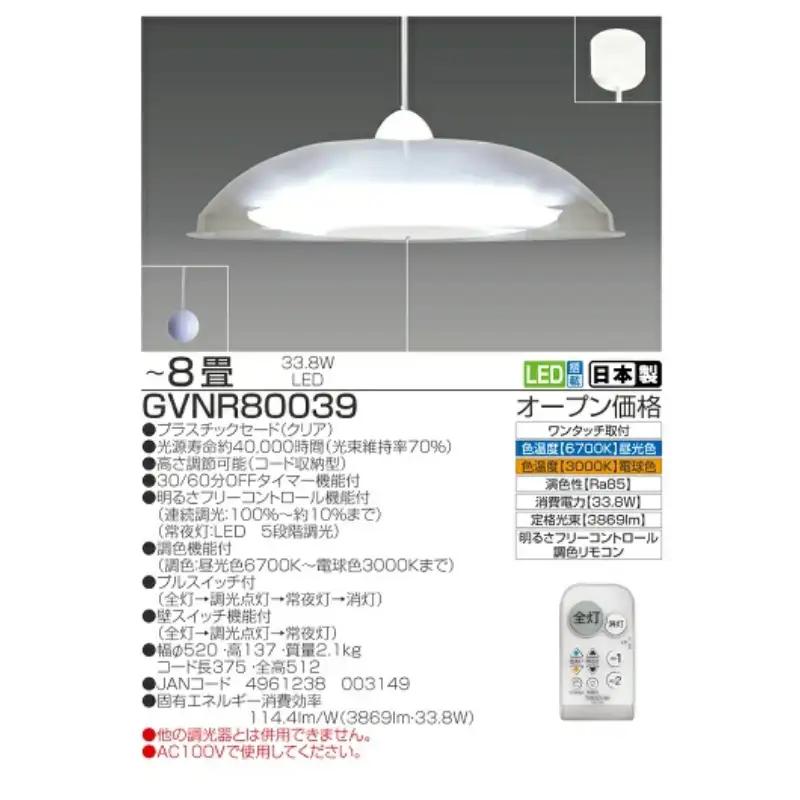 タキズミ LED リモコン ペンダントライト GVNR80039 洋風 8畳 名張市