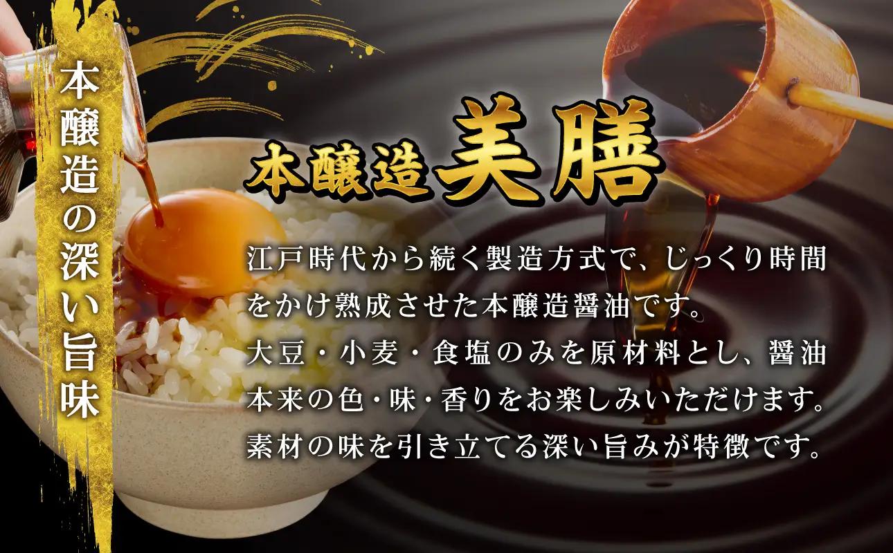 美膳 濃口醤油（1L×5本）【鷹取醤油】