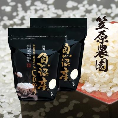 ふるさと納税 南魚沼市 令和6年産　南魚沼産 コシヒカリチャック付き4kg(白米2kg×2袋)
