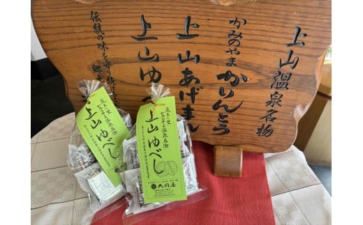 ◆第２３回全国菓子博栄誉金賞受賞◆　上山ゆべし　６個×２袋　0005-2527