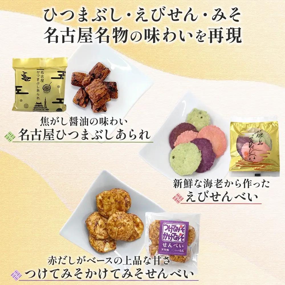 あられの匠白木 名古屋選りすぐり ひつまぶしあられ 4袋 えびせんべい 6袋 つけてみそかけてみそせんべい 3袋 アラレ おかき 煎餅 海老 えびせん 味噌せんべい 贈答用 ギフト 愛知県 名古屋市
